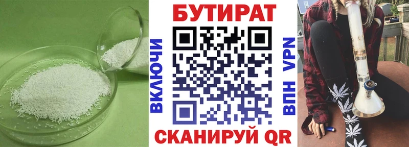 Купить где  Белорецк  БУТИРАТ бутандиол 